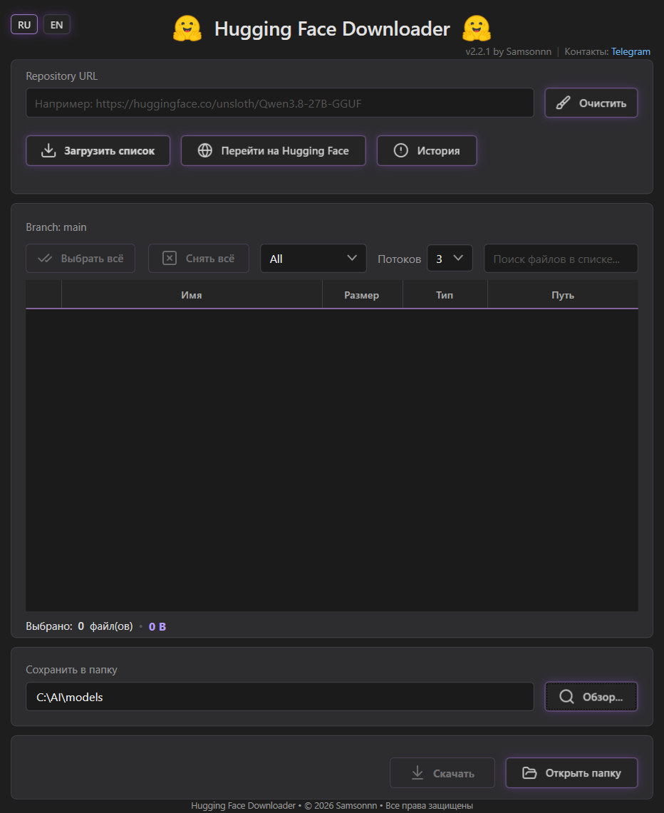 HuggingFaceDownloader - Main window